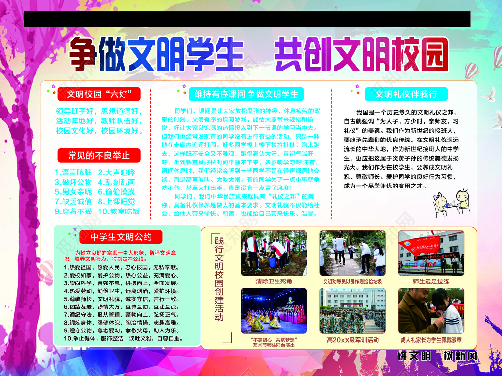 校园文化公约宣传海报 