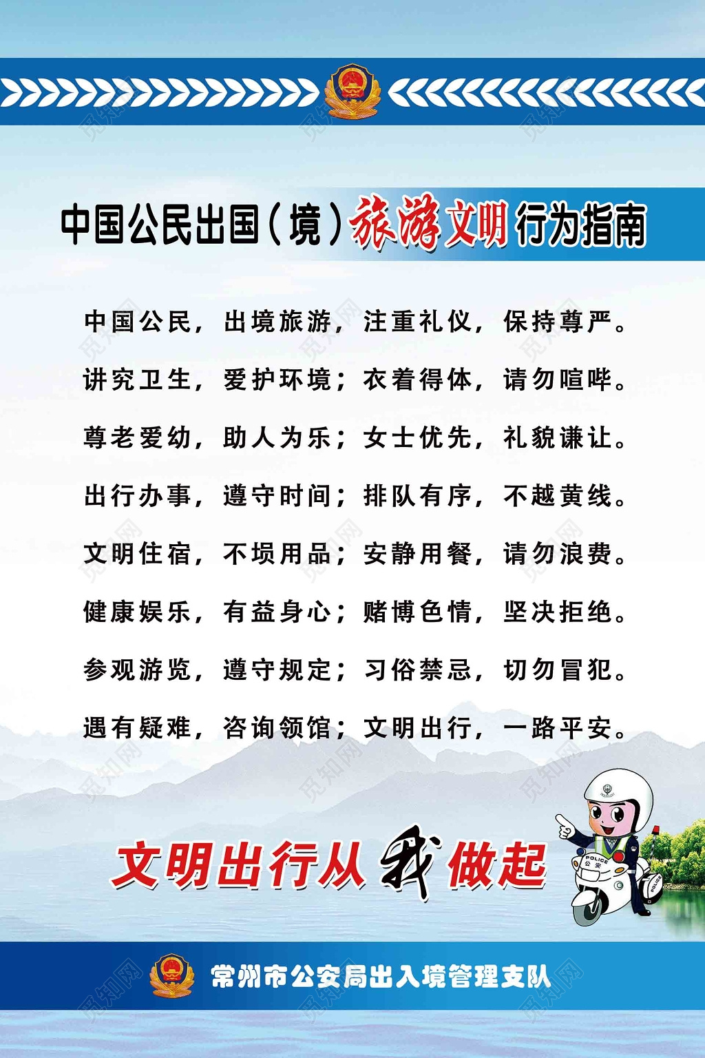 中国公民出境旅游文明行为指南