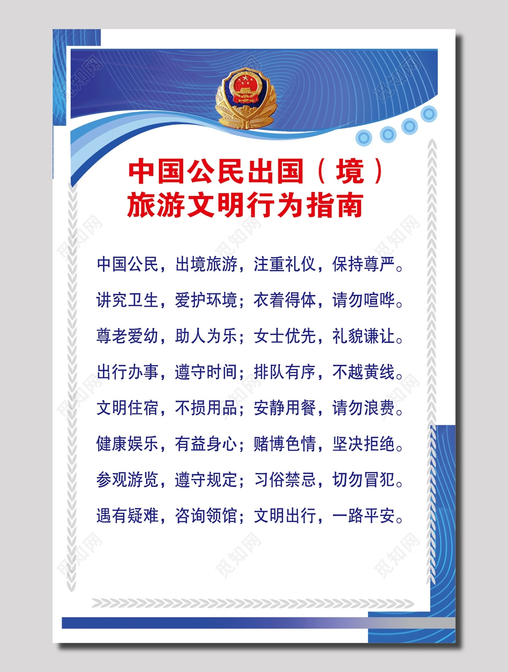 出国出境文明旅游行为指南