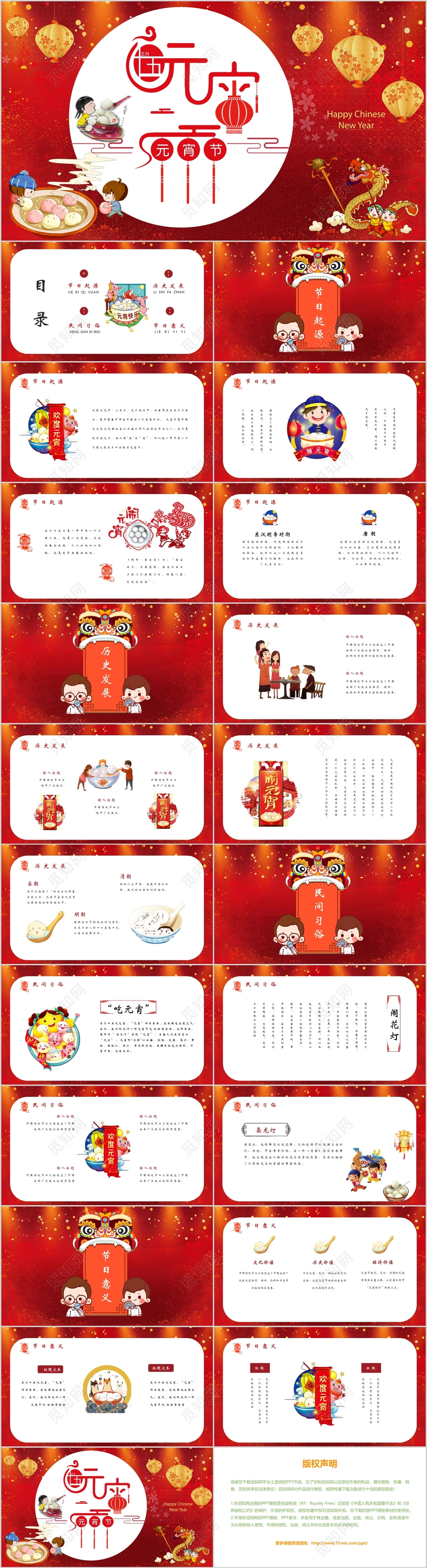 红色喜庆背景传统节日元宵节ppt模板