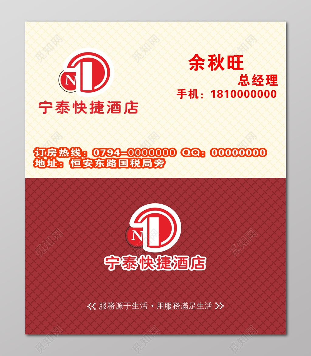 酒店名片设计快捷酒店名片