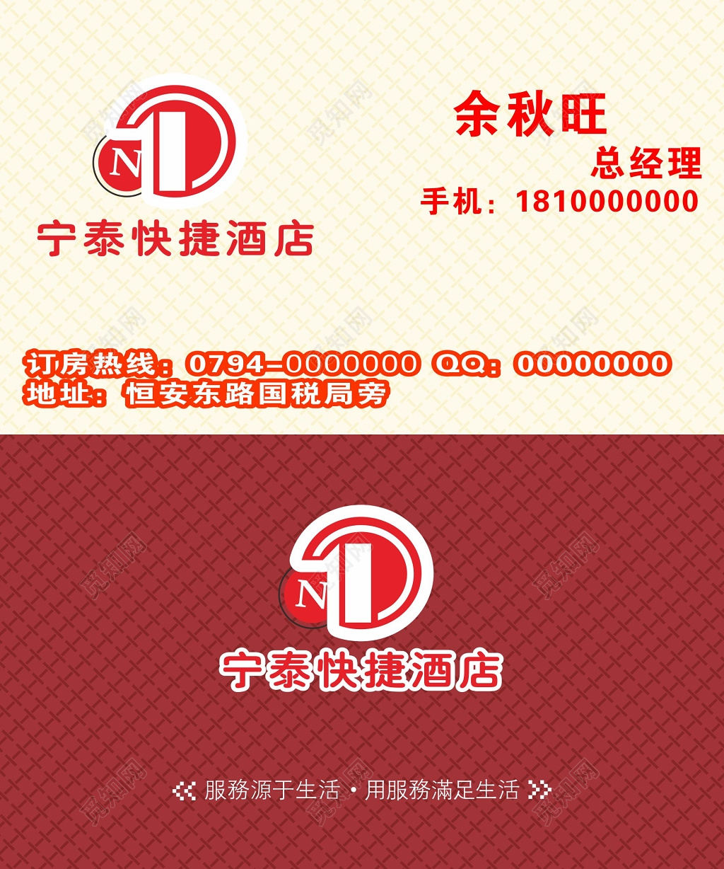 酒店名片设计快捷酒店名片