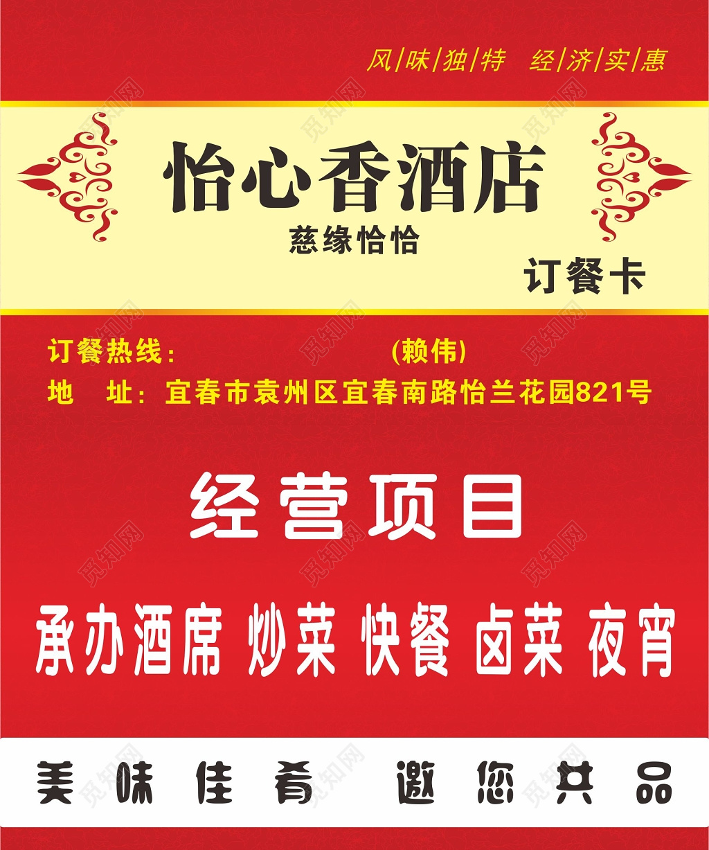 酒店名片设计酒店订餐卡