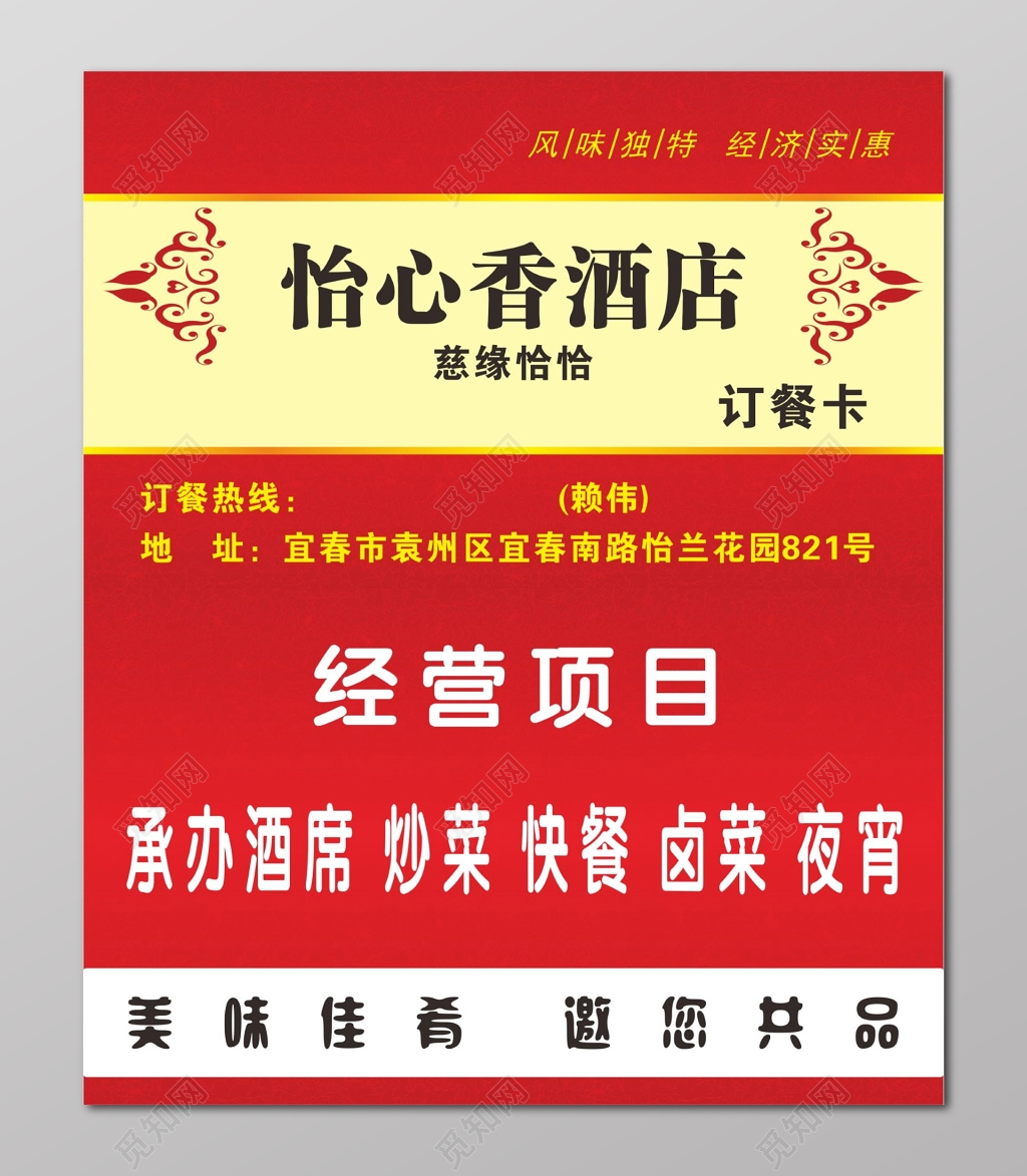 酒店名片设计酒店订餐卡