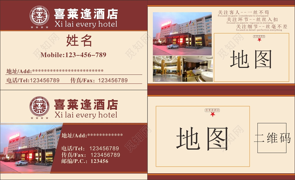 酒店名片设计