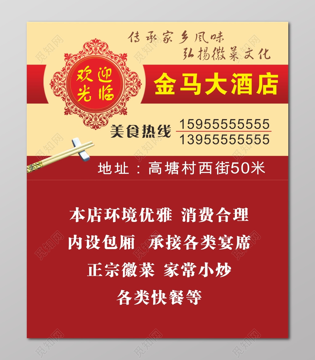 酒店名片设计名片模板