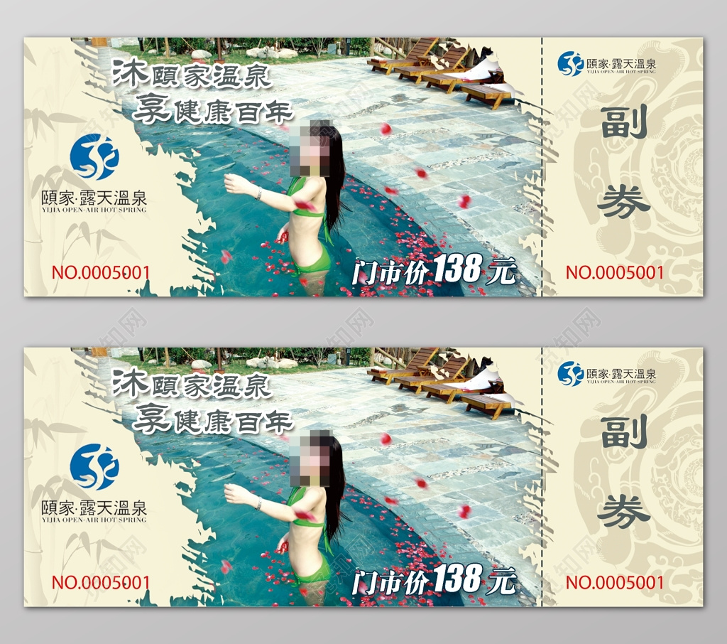 温泉门票露天温泉健康百年鲜花美女入场券洗浴券