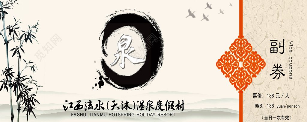 温泉门票温泉度假村大雁竹子简单入场券洗浴券