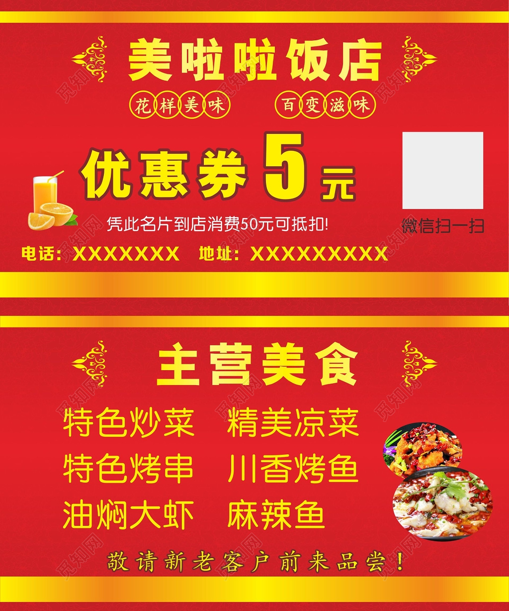 饭店优惠卷设计红色背景