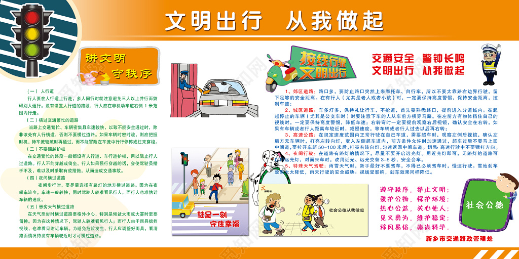 文明出行从我做起讲文明守制度卡通漫画宣传栏模板
