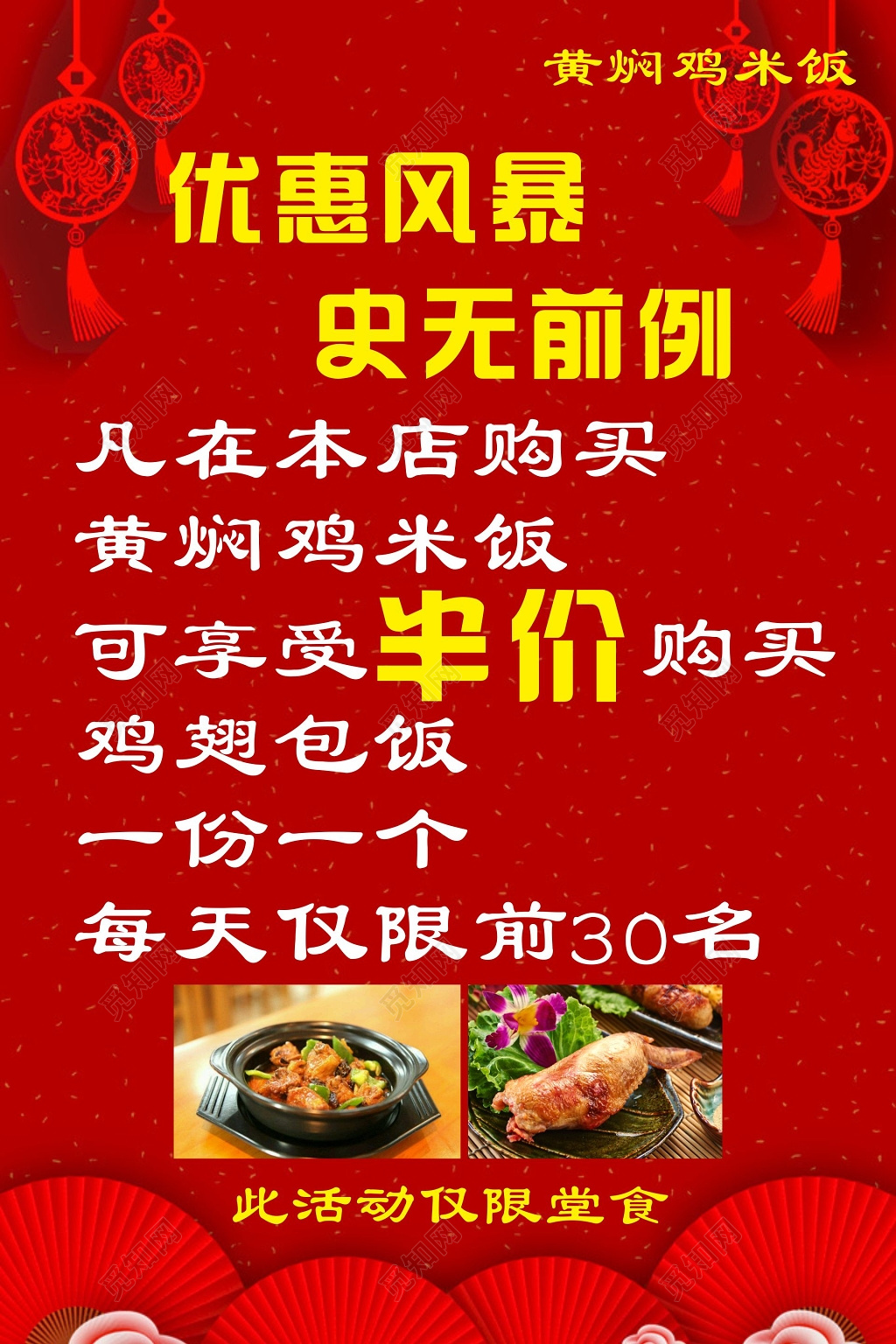 黄焖鸡米饭海报打折优惠活动