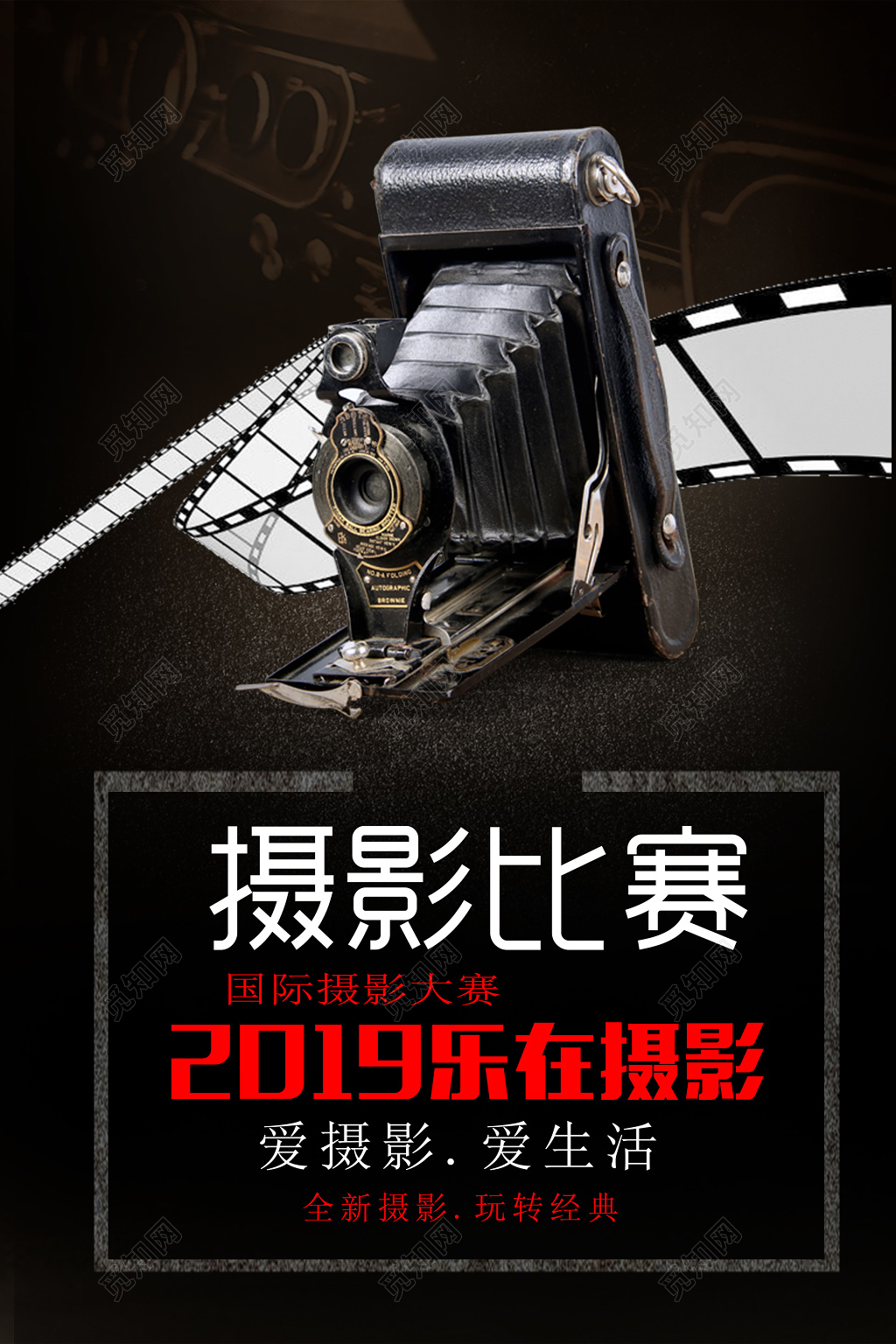 黑色背景摄影比赛摄影大赛摄影招生海报设计