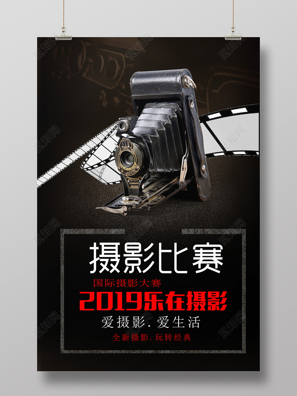 黑色背景摄影比赛摄影大赛摄影招生海报设计