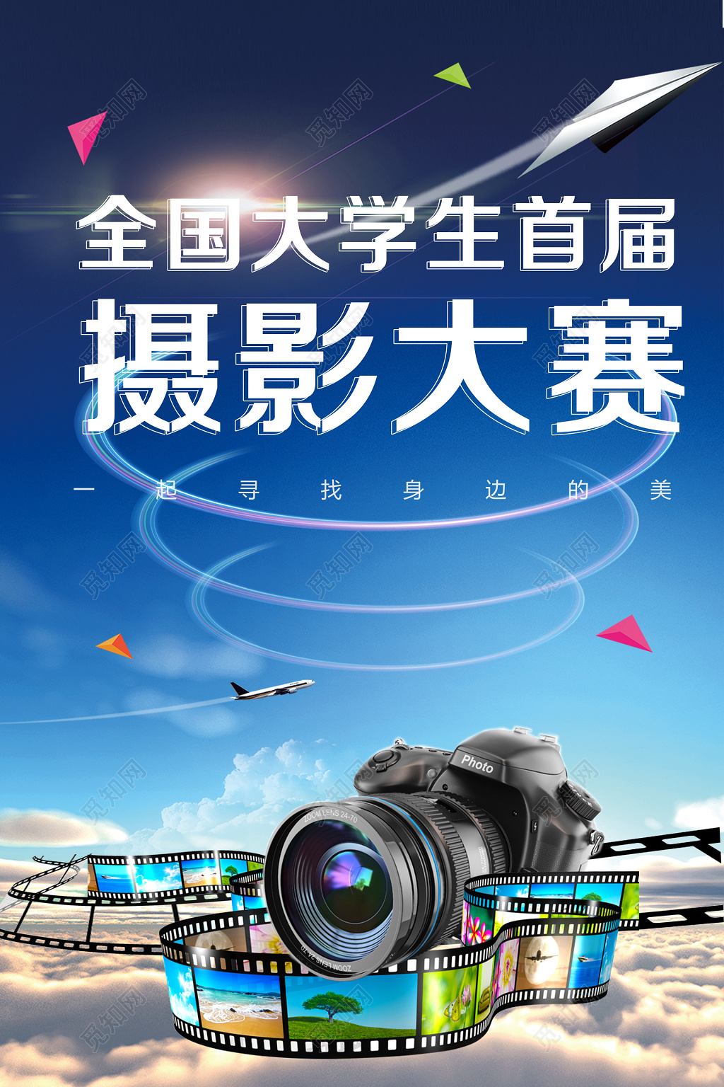 天空背景摄影大赛摄影比赛摄影招生海报