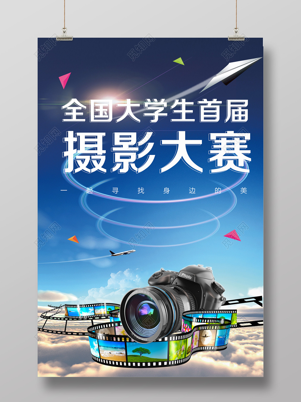 天空背景摄影大赛摄影比赛摄影招生海报