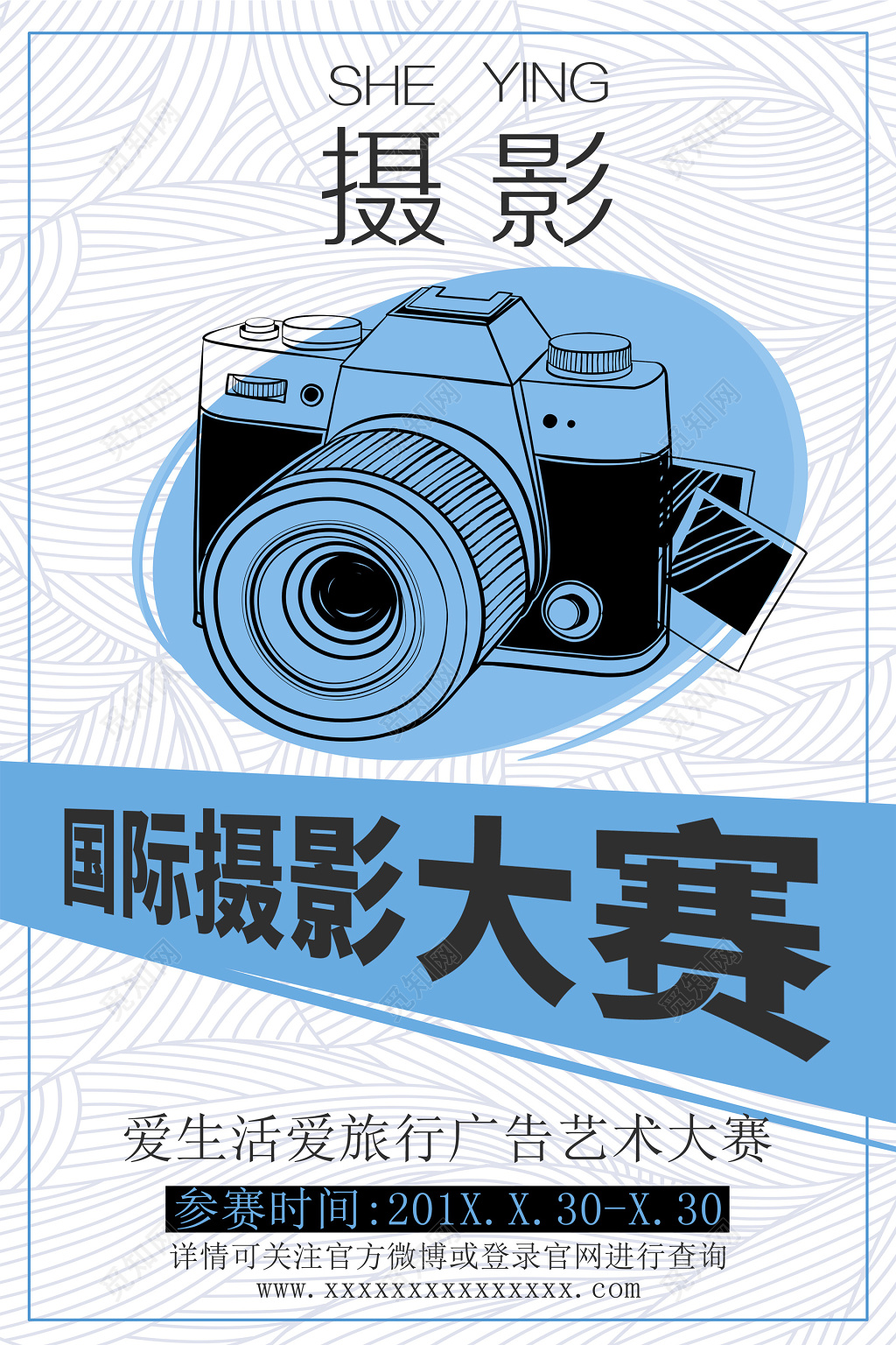 摄影招生摄影大赛摄影比赛海报设计