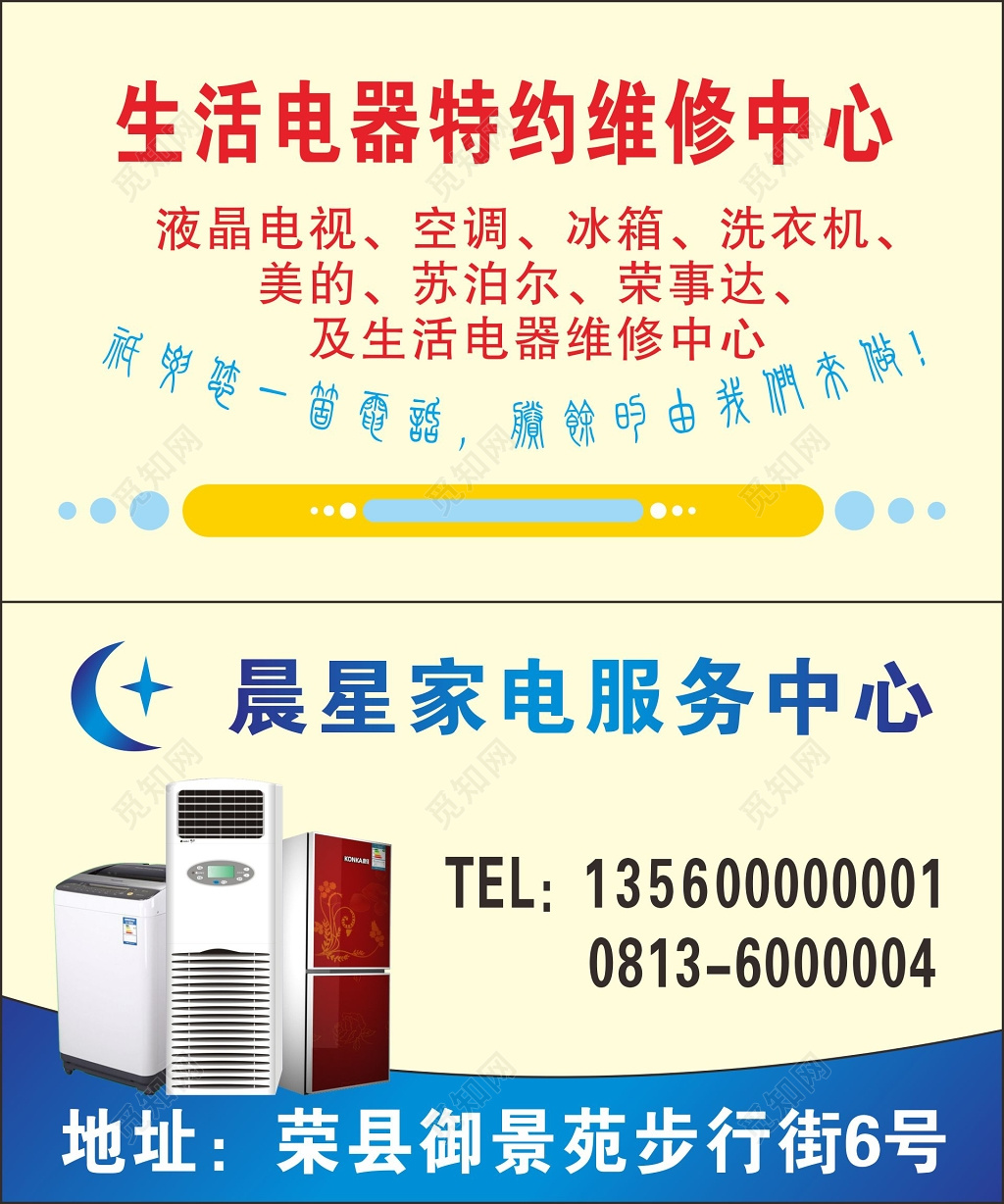 家电维修名片家电服务中心