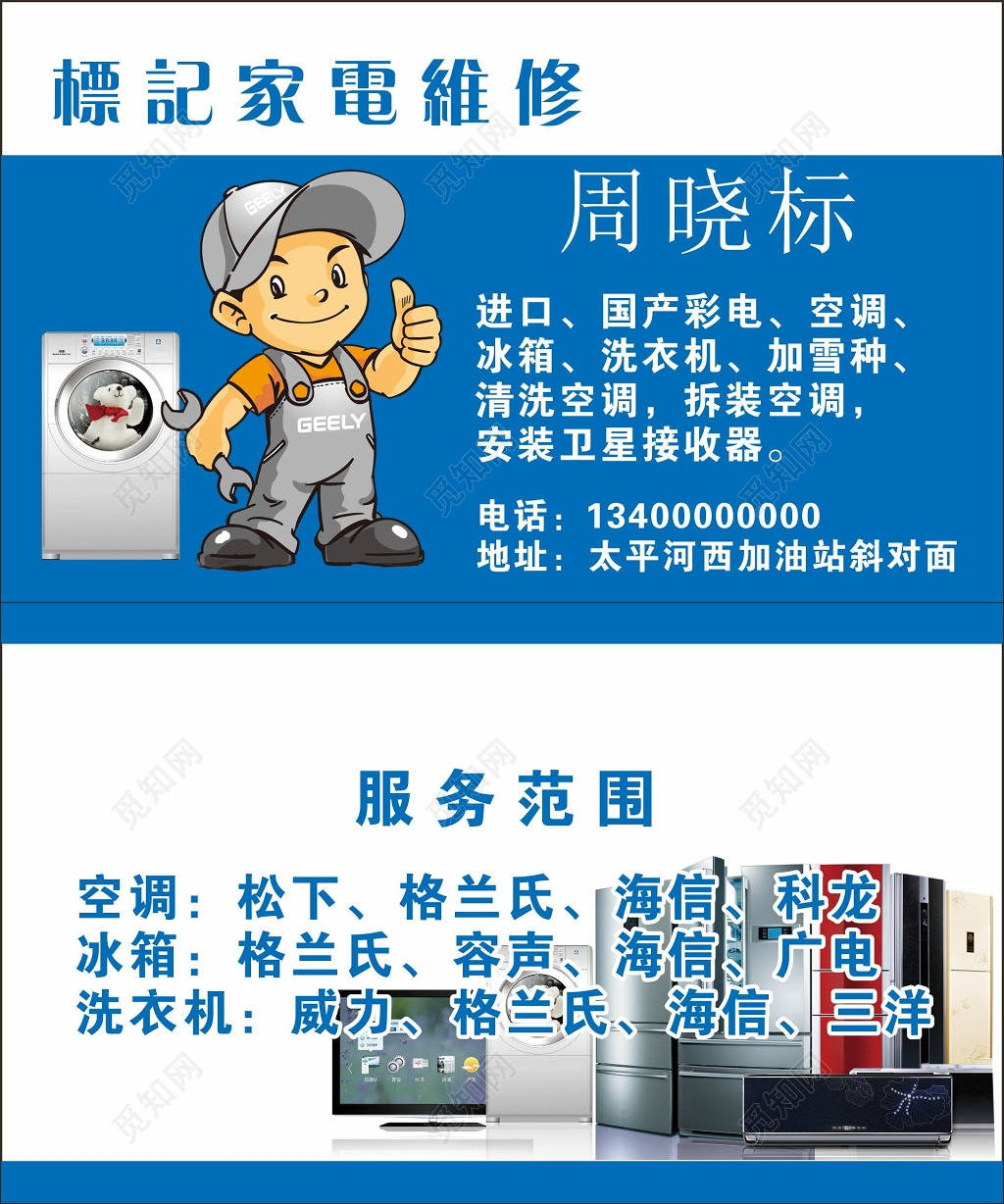 家电维修名片电器维修