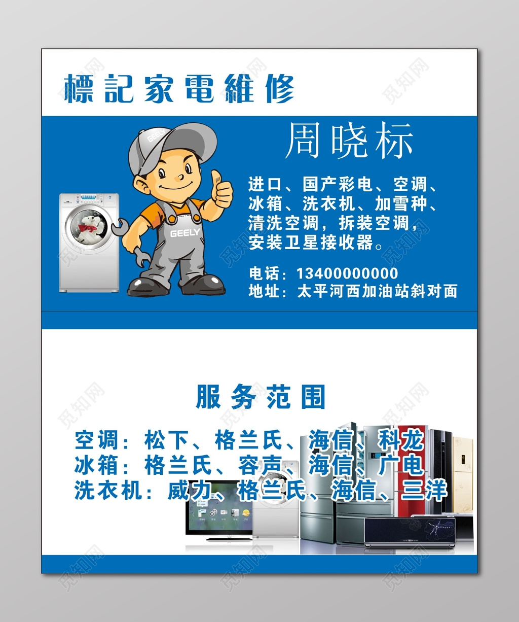 家电维修名片电器维修