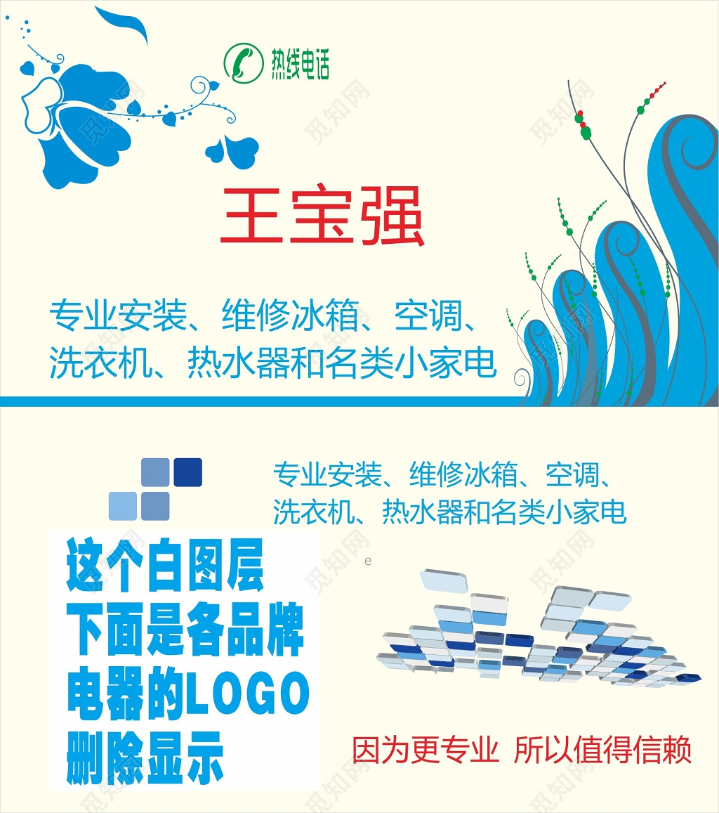 家电维修名片专业安装维修冰箱