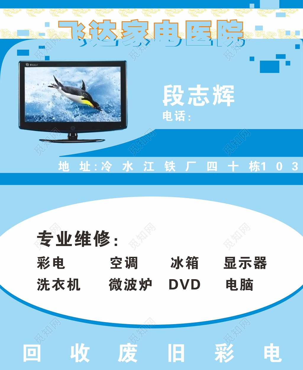 家电维修名片蓝色简约名片设计