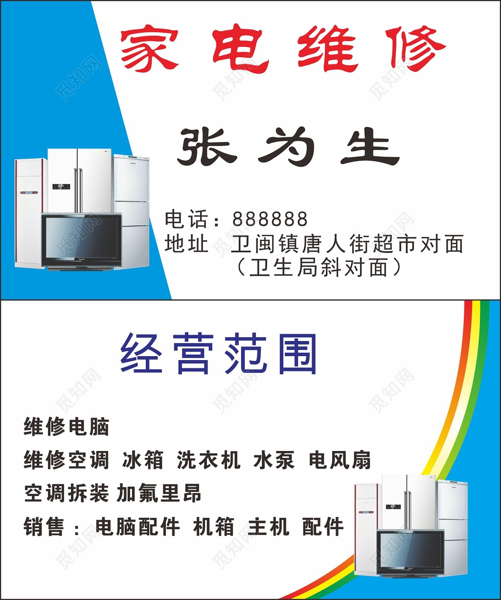 家电维修名片维修电脑