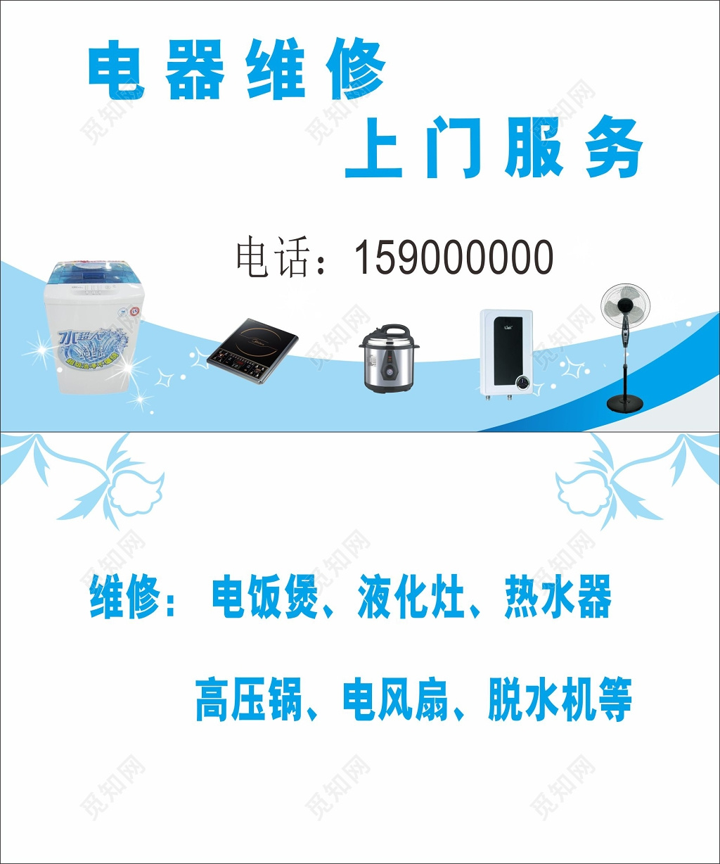 家电维修名片上门服务