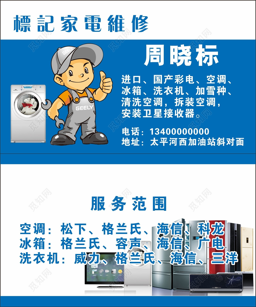 家电维修名片设计