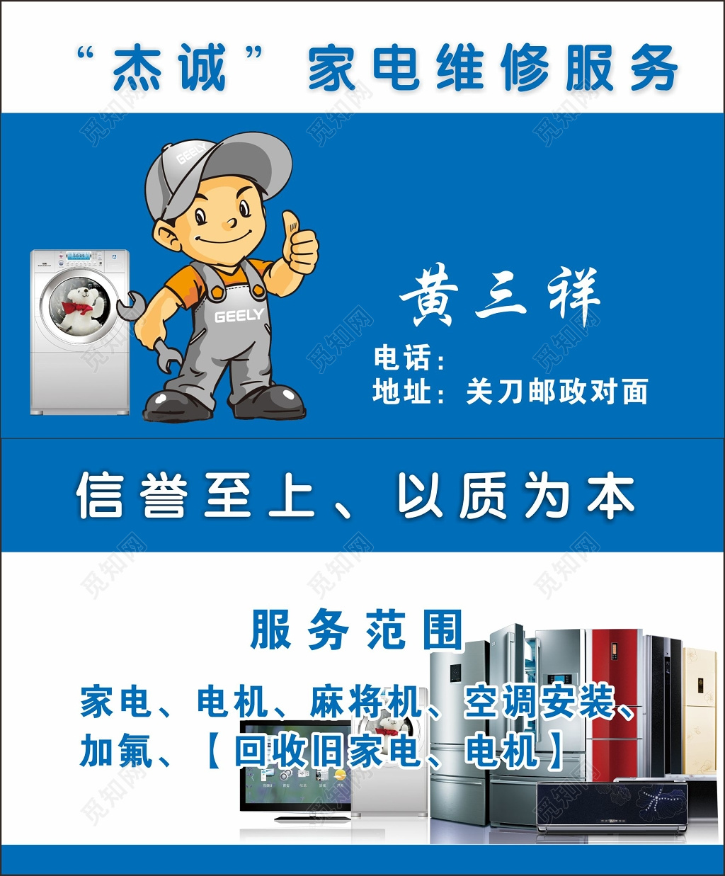 家电维修名片家电维修服务信誉至上