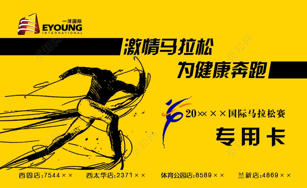 体育马拉松户外运动健身卡片海报设计