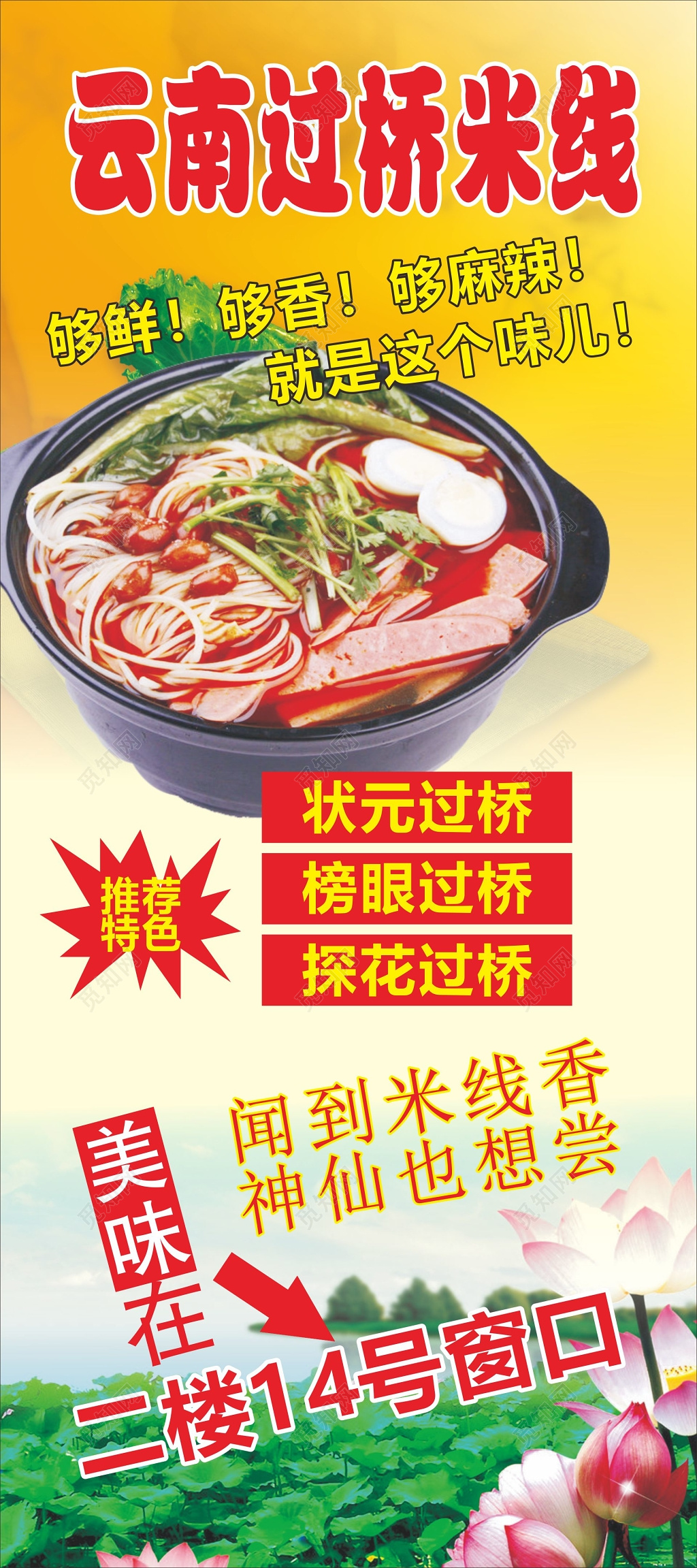 过桥米线海报云南过桥米线