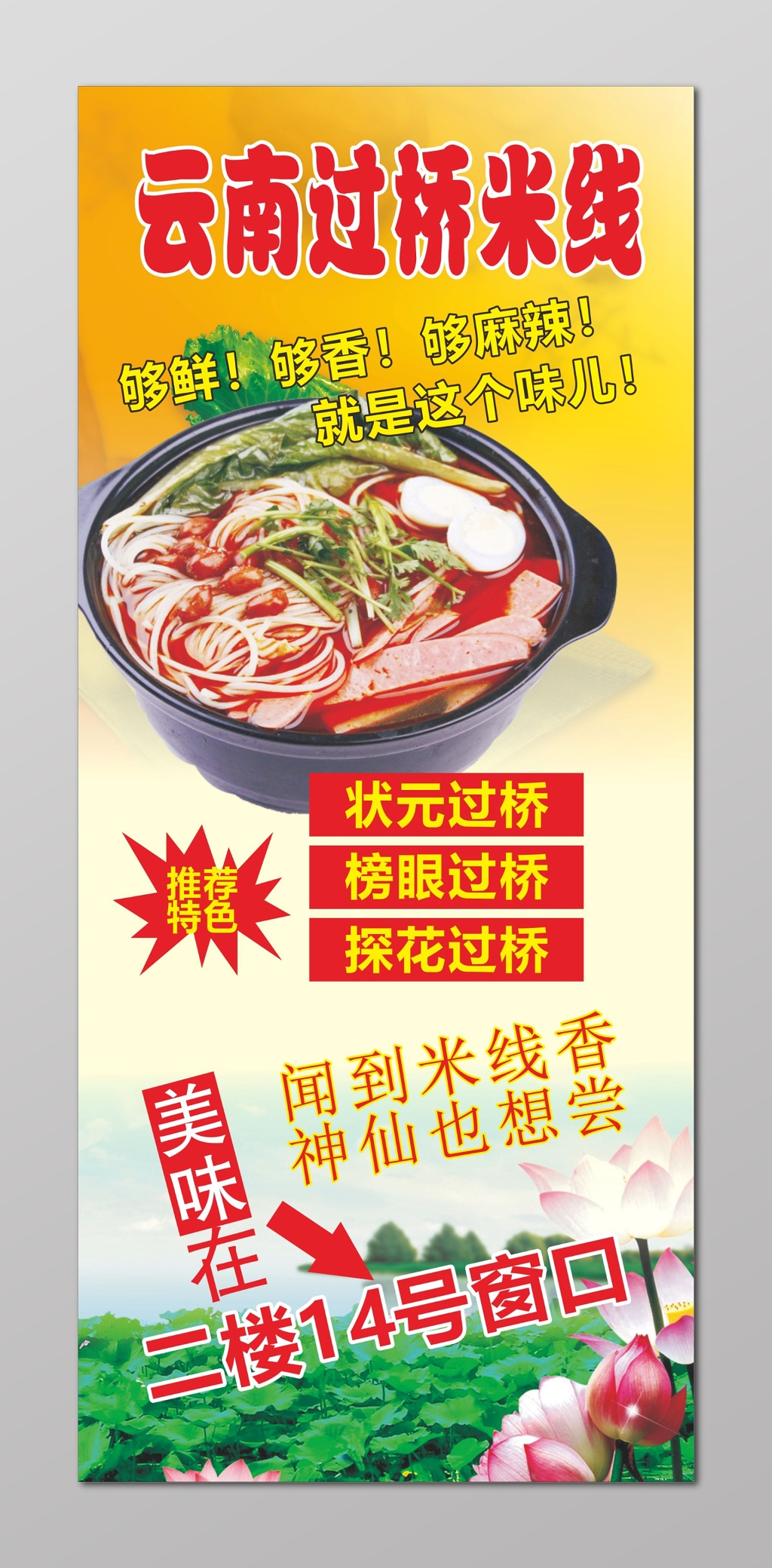 过桥米线海报云南过桥米线