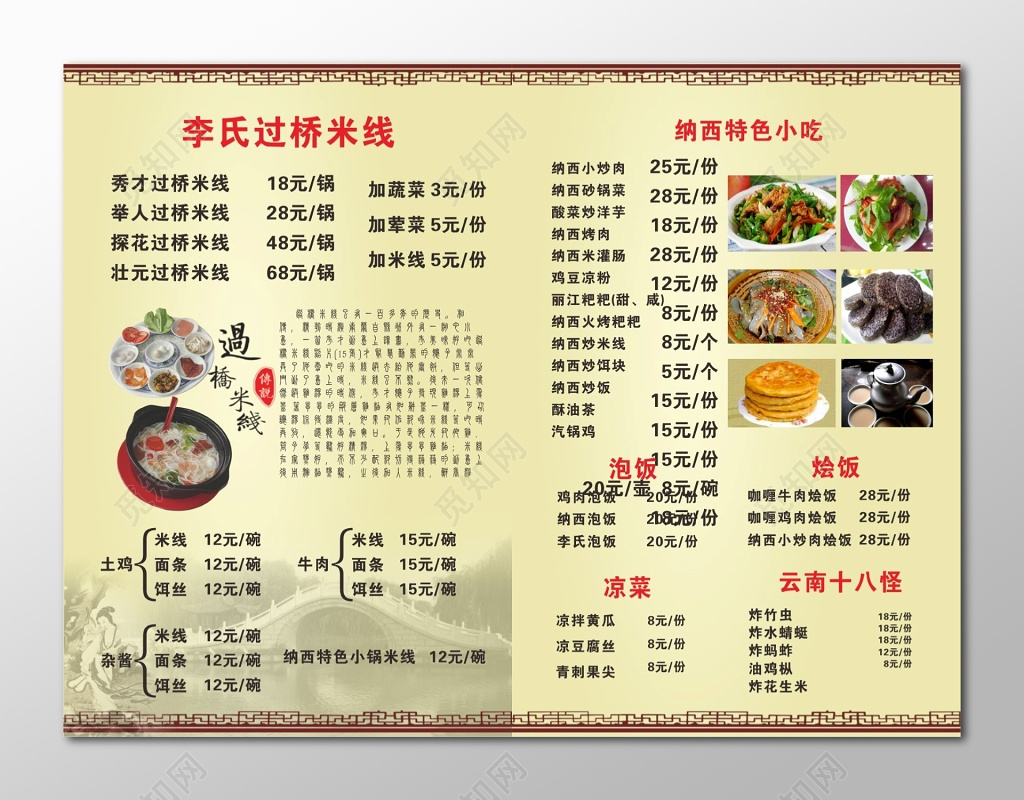 过桥米线价格表李氏过桥米线