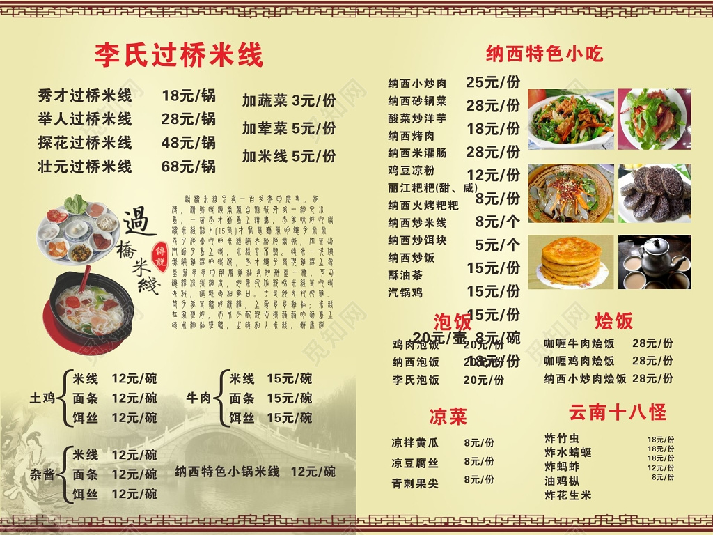 过桥米线价格表李氏过桥米线