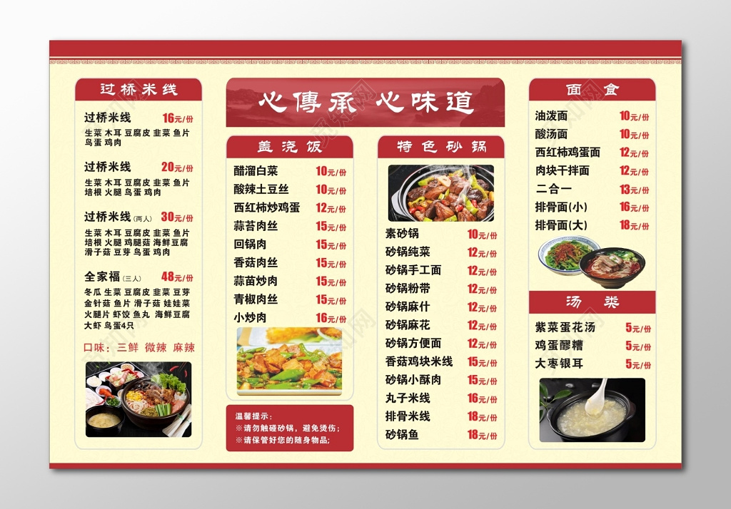 过桥米线价格单心传承心味道