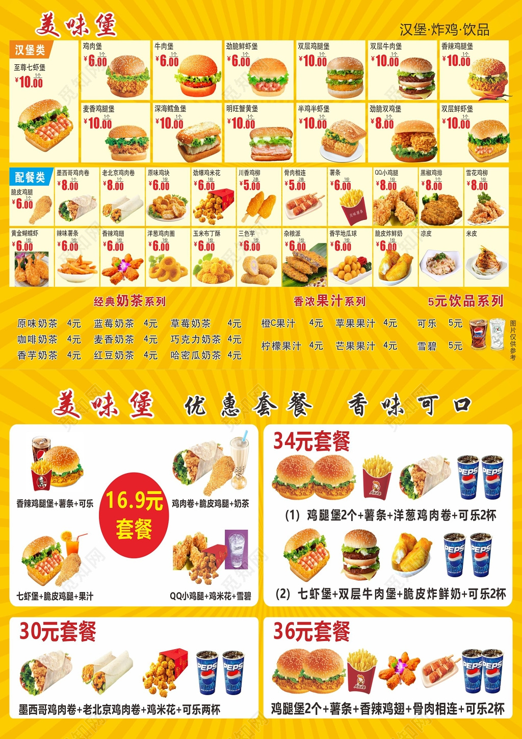 汉堡菜单宣传单价格单