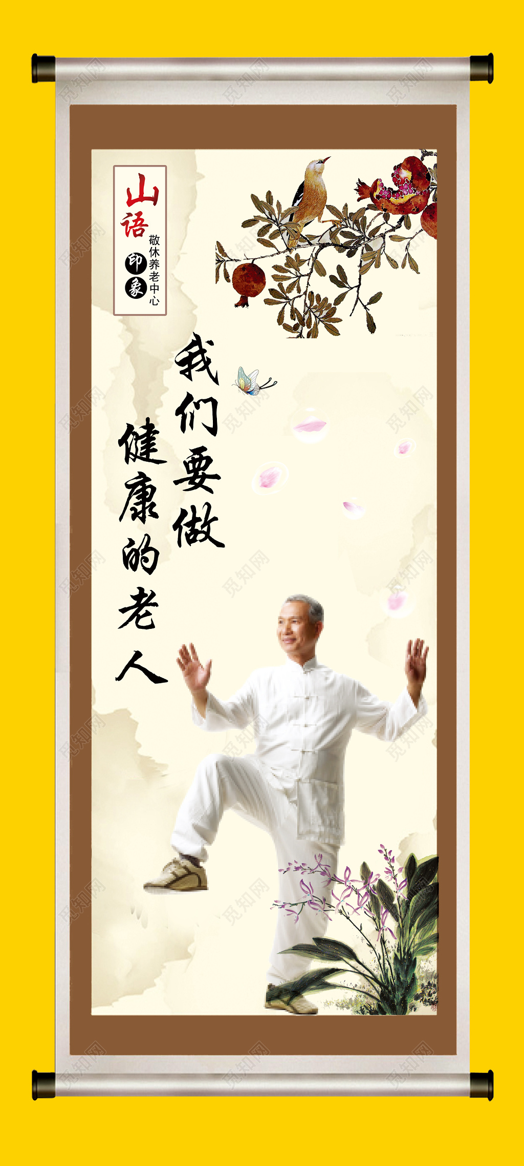 敬老院养老院老人太极锻炼宣传海报