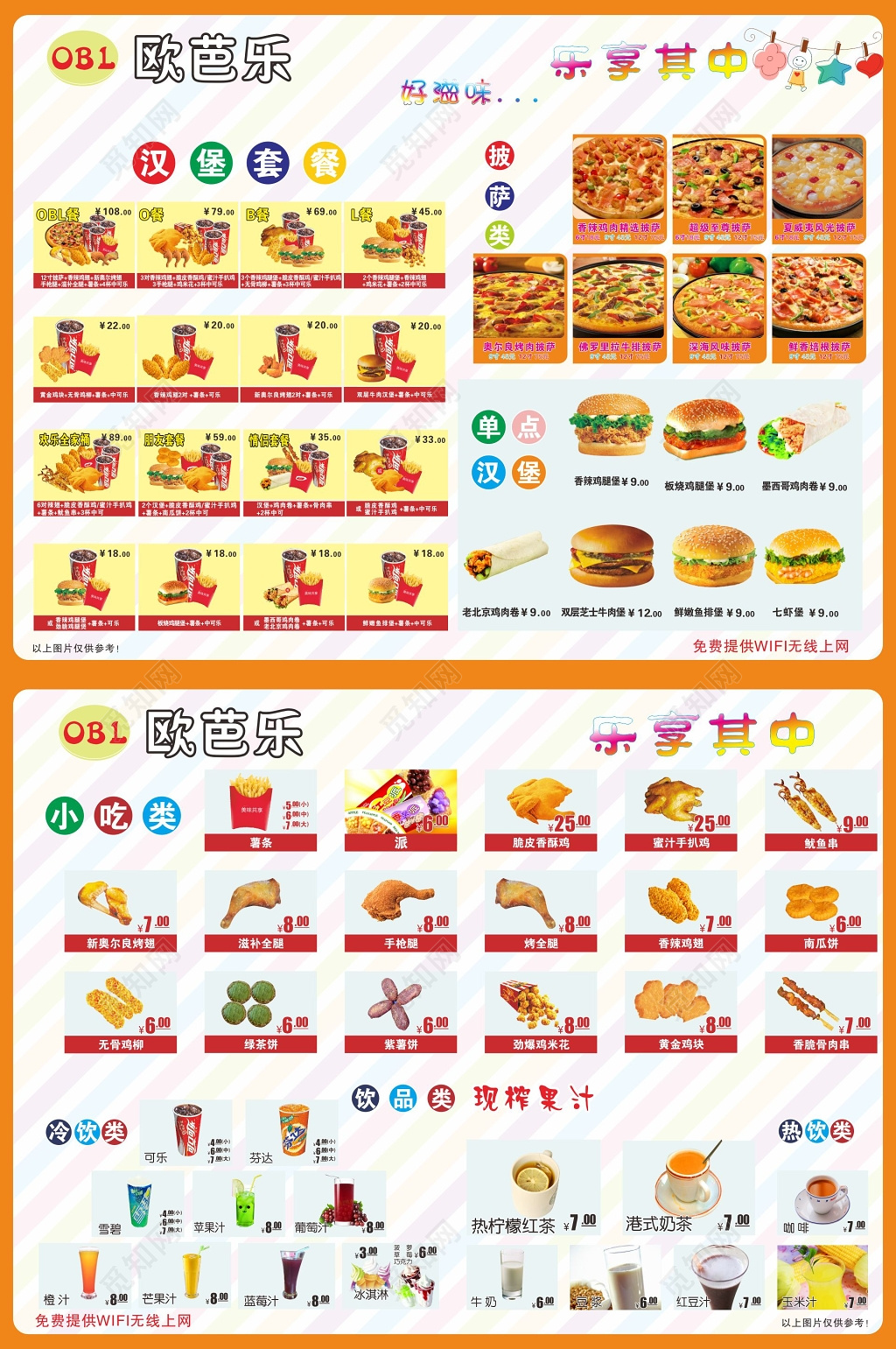 汉堡菜单价目单宣传单汉堡套餐