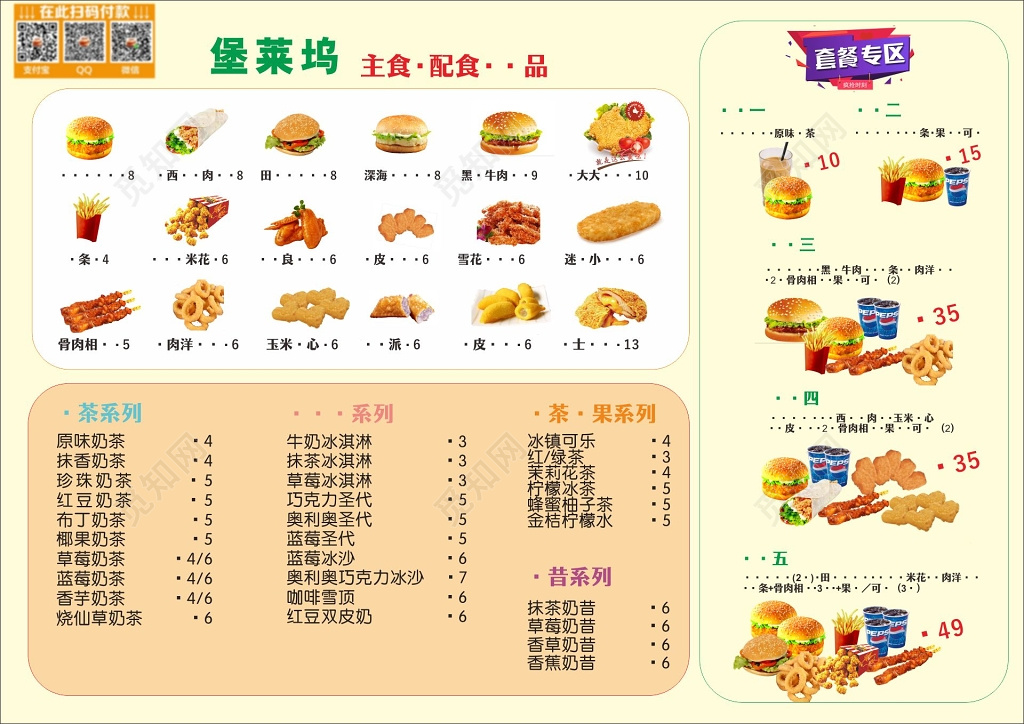 快餐汉堡菜单宣传单汉堡套餐