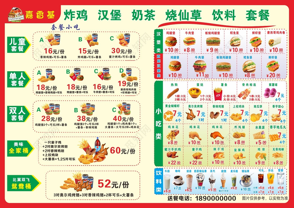 汉堡菜单宣传部饮料套餐出售