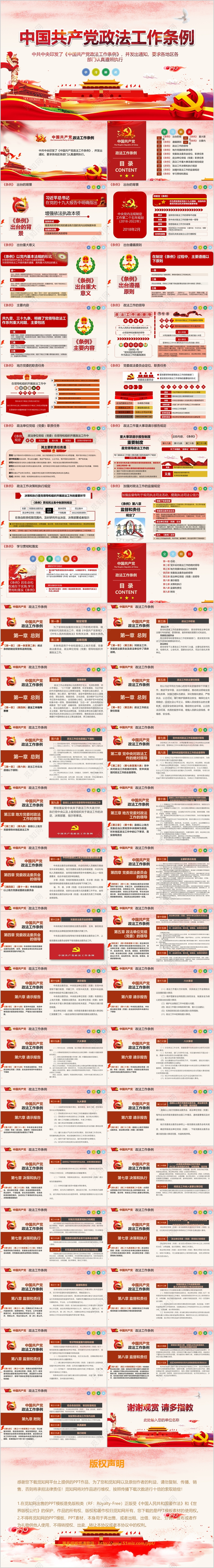 中共政法工作条例ppt模板党政党课党建ppt