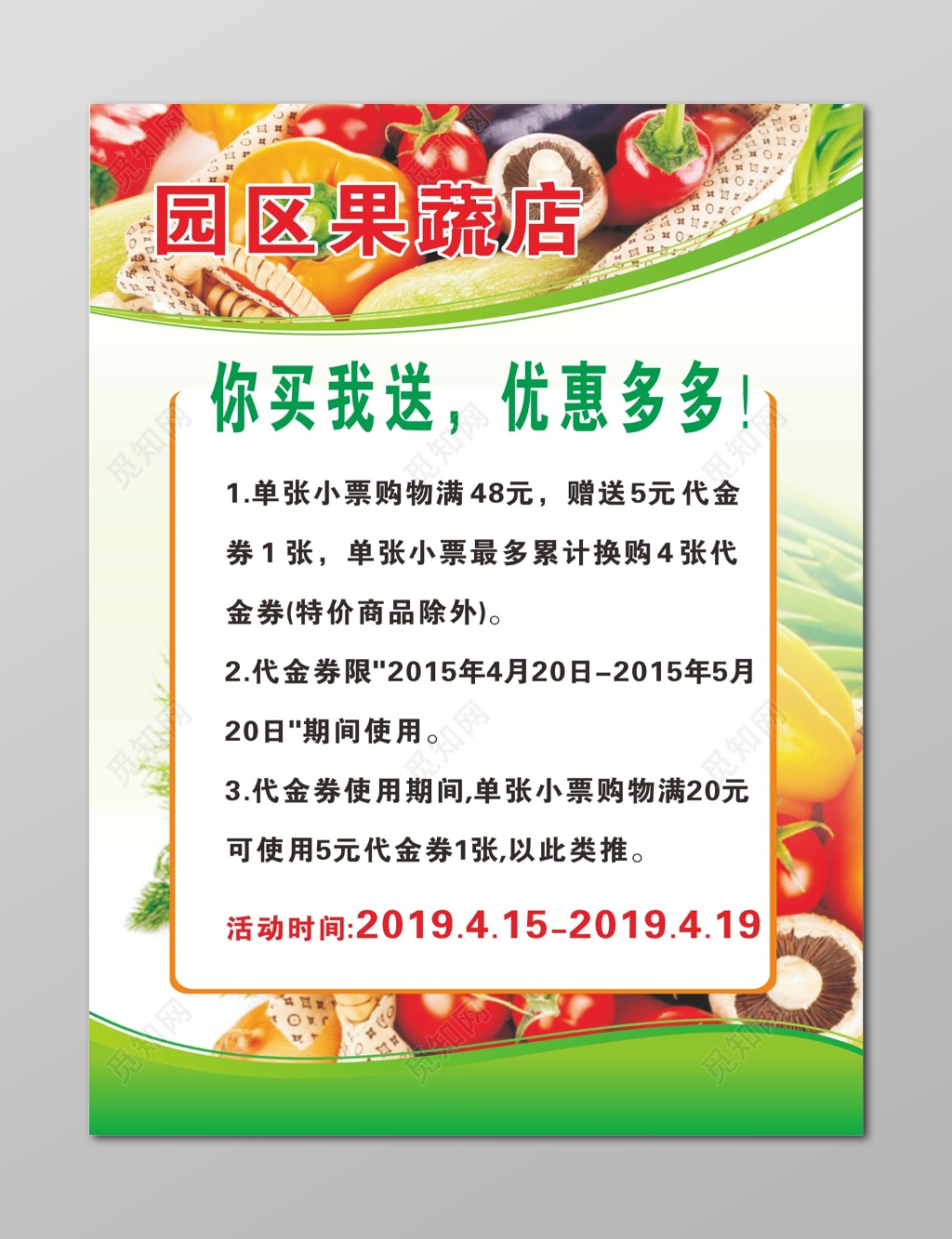 果蔬海报果蔬店打折优惠