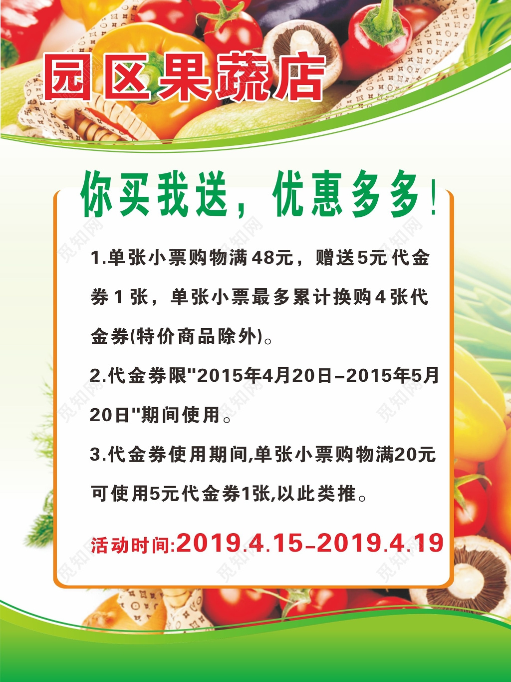 果蔬海报果蔬店打折优惠