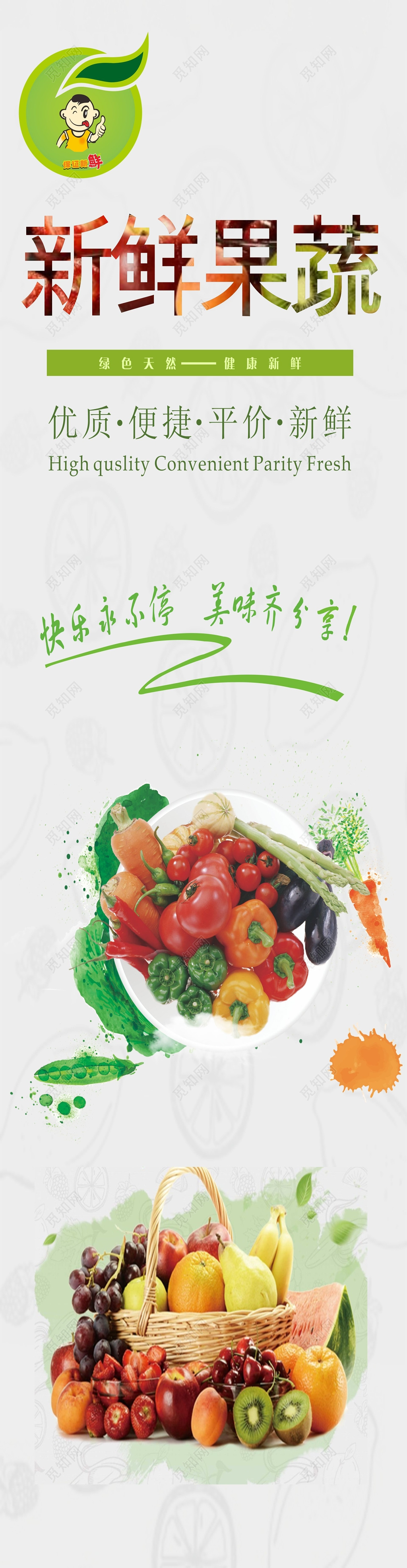 果蔬海报新鲜果蔬优质便捷平价新鲜
