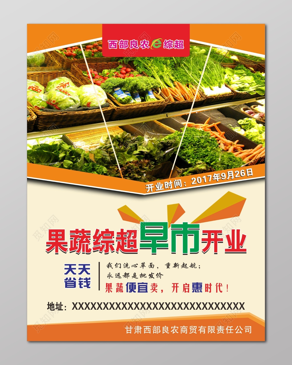 果蔬海报果蔬早市