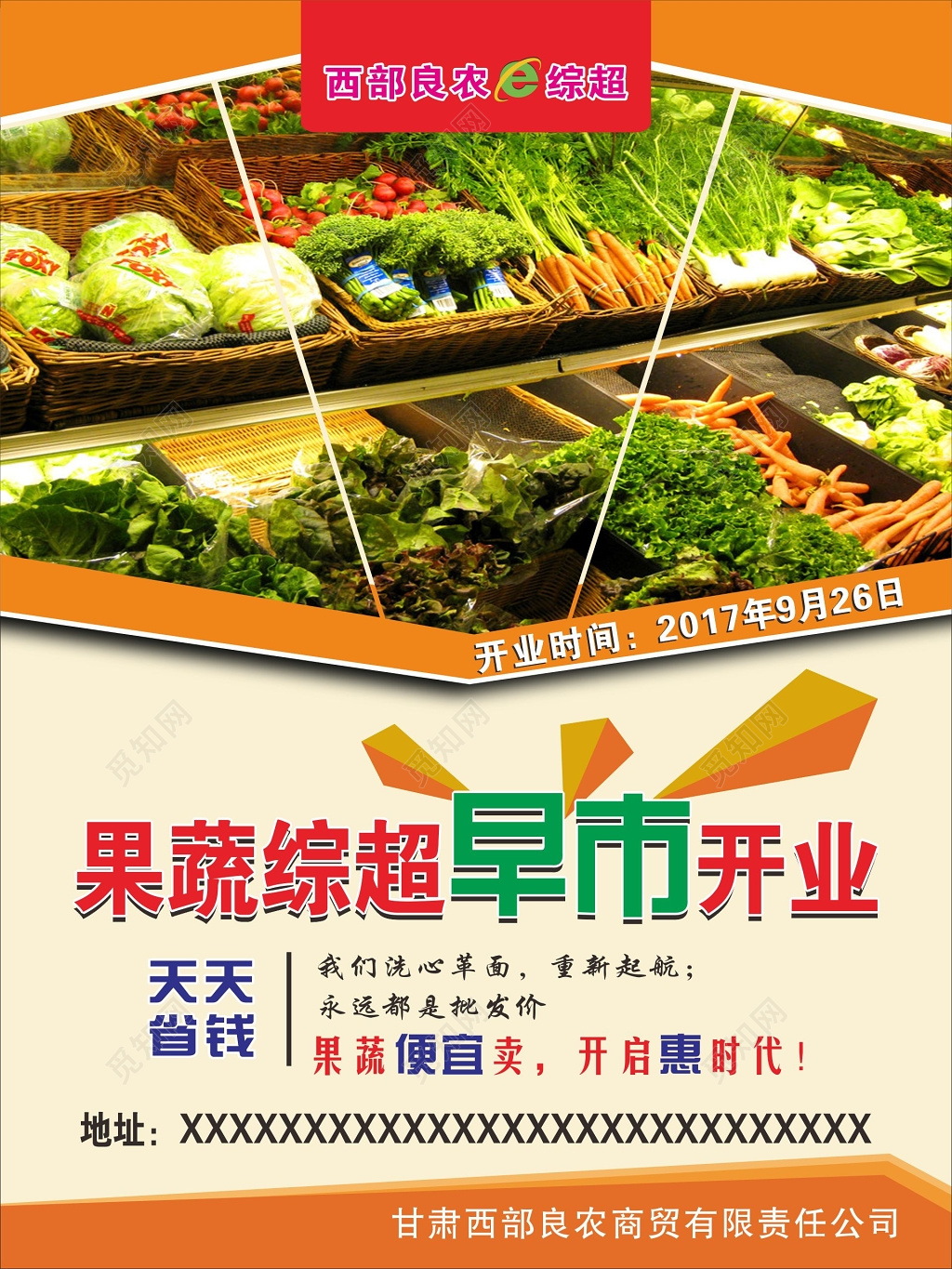 果蔬海报果蔬早市