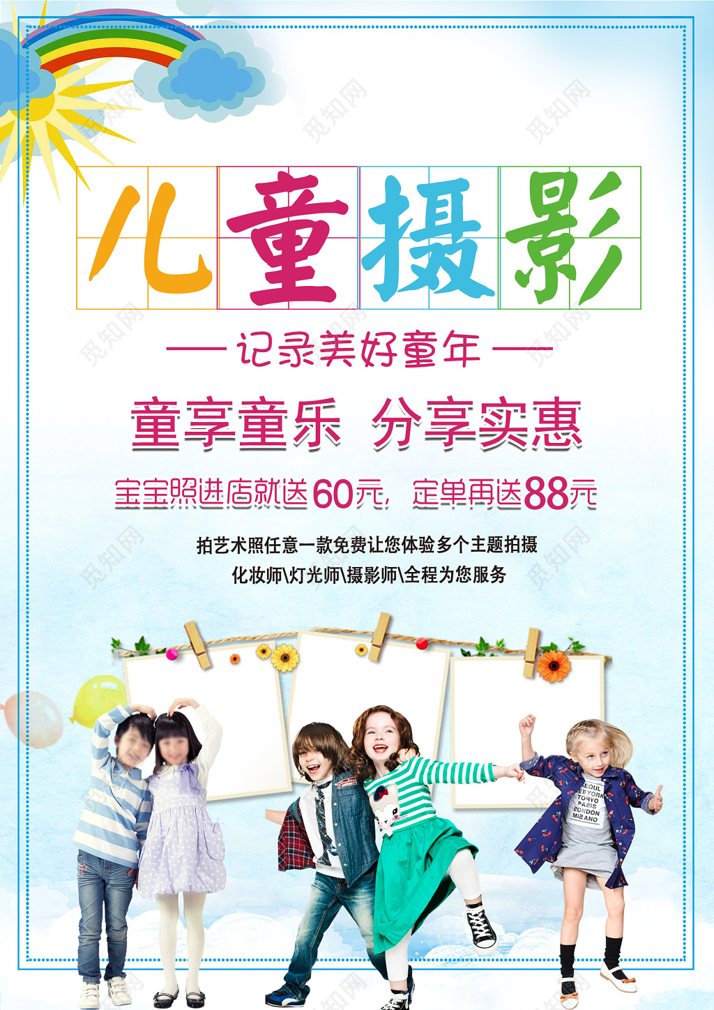 儿童摄影拍照艺术照宣传单设计