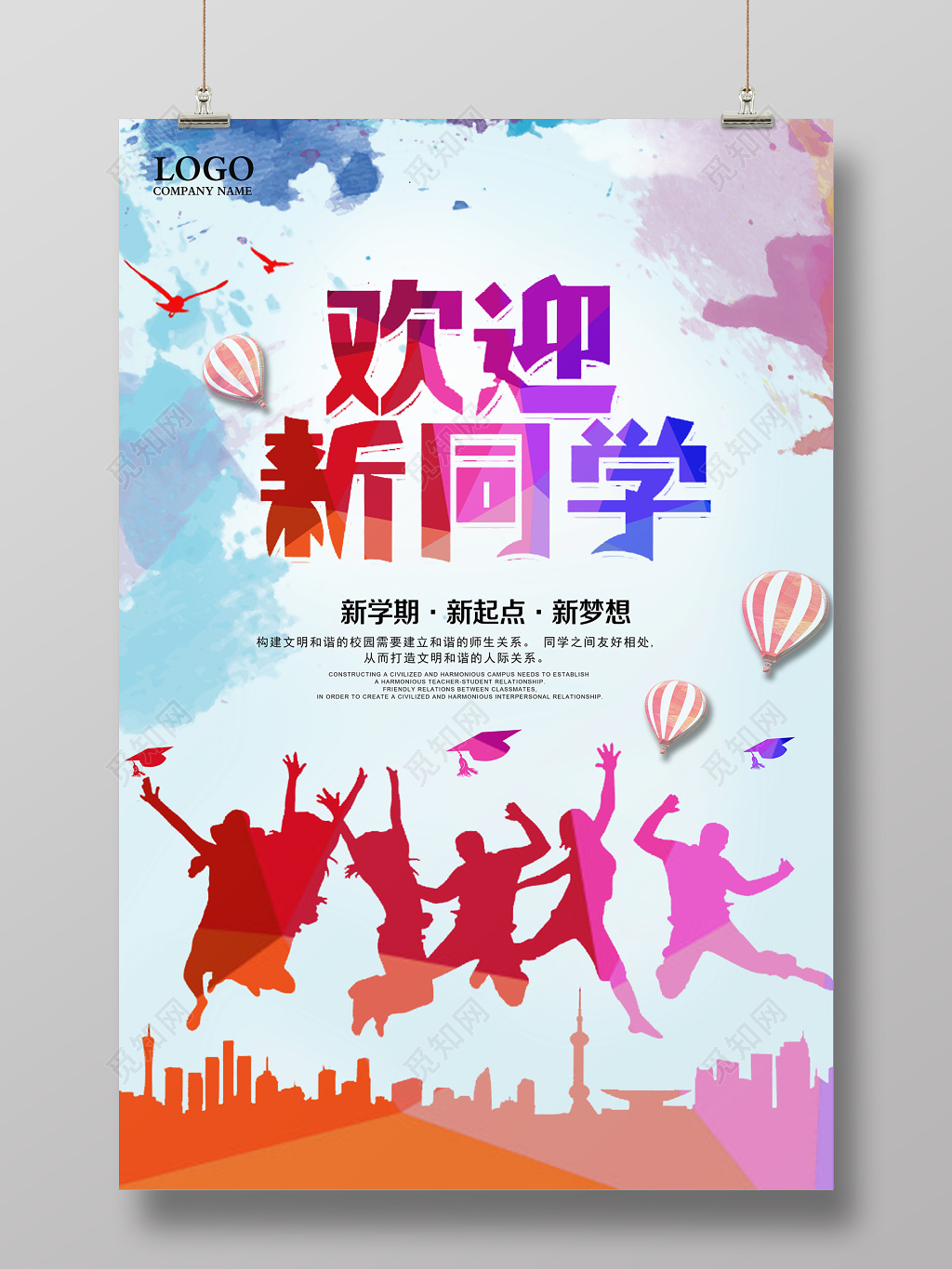 开学季欢迎新同学入学海报