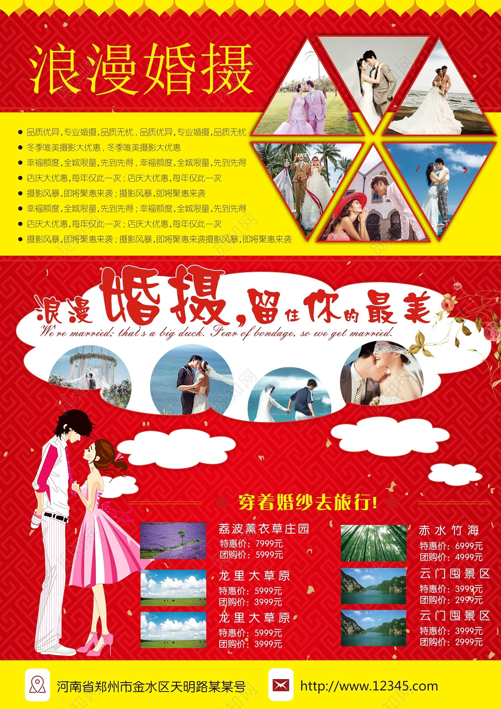 红色喜庆婚纱摄影浪漫婚摄宣传单