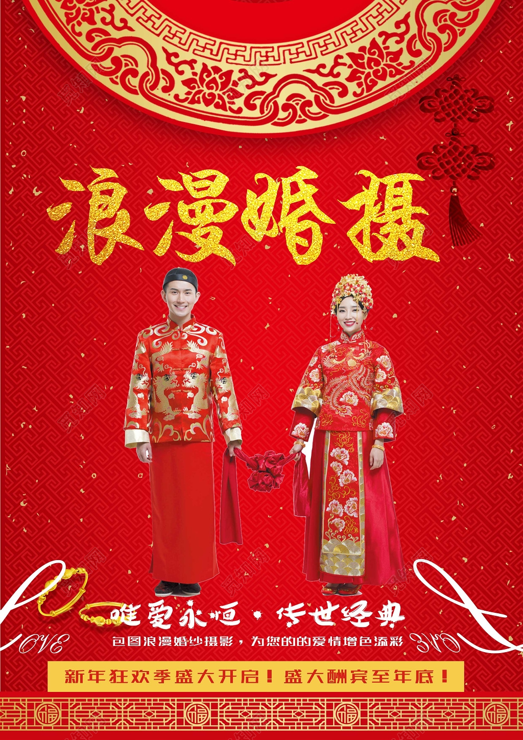 红色喜庆婚纱摄影浪漫婚摄宣传单